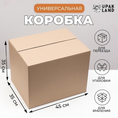 Коробка складная, бурая, для упаковки, хранения и переезда, 45×35×35 см