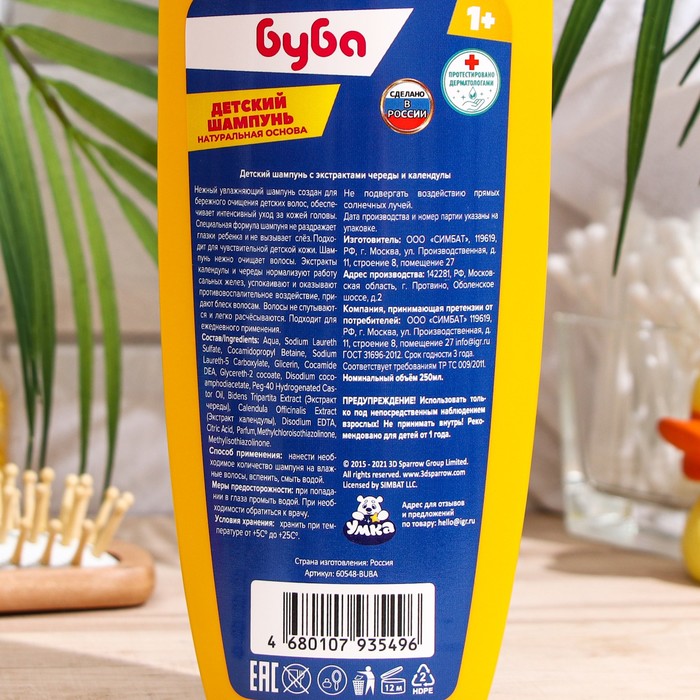 Детский шампунь БУБА "МУЛЬТИФРУКТ" с экстрактом череды, календулы Умка, 250 мл 28277