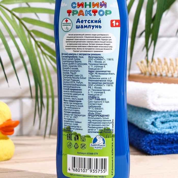 Детский гипоаллергенный шампунь "Синий Трактор", с экстрактом ромашки, 250 мл 28283