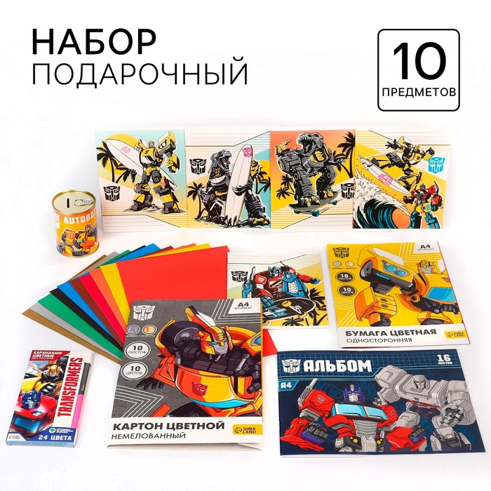 Подарочный набор для мальчика, 10 предметов, Трансформеры - Фото 1