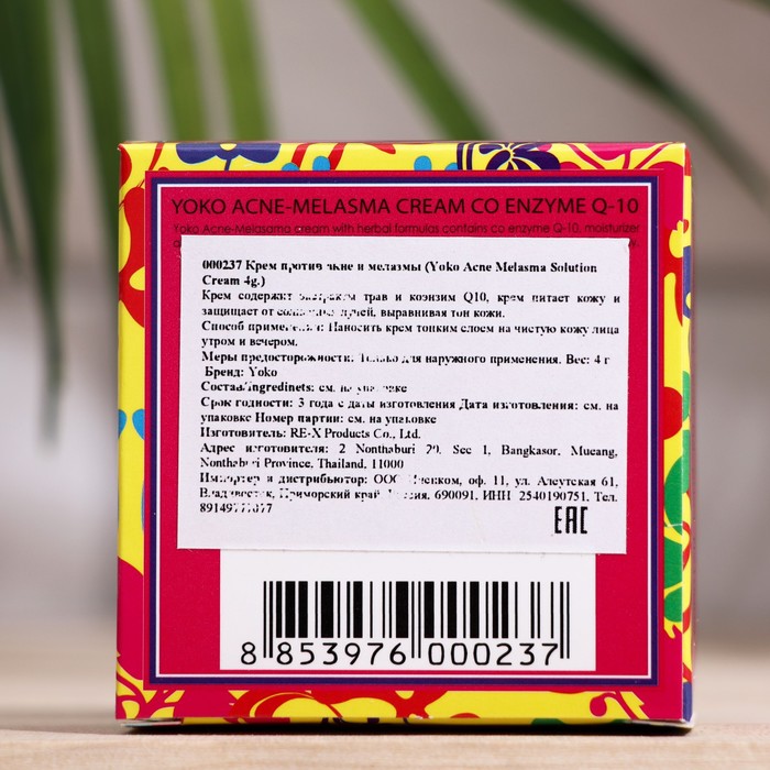 Крем для лица Yoko от пигментации и прыщей, 4 г 28289
