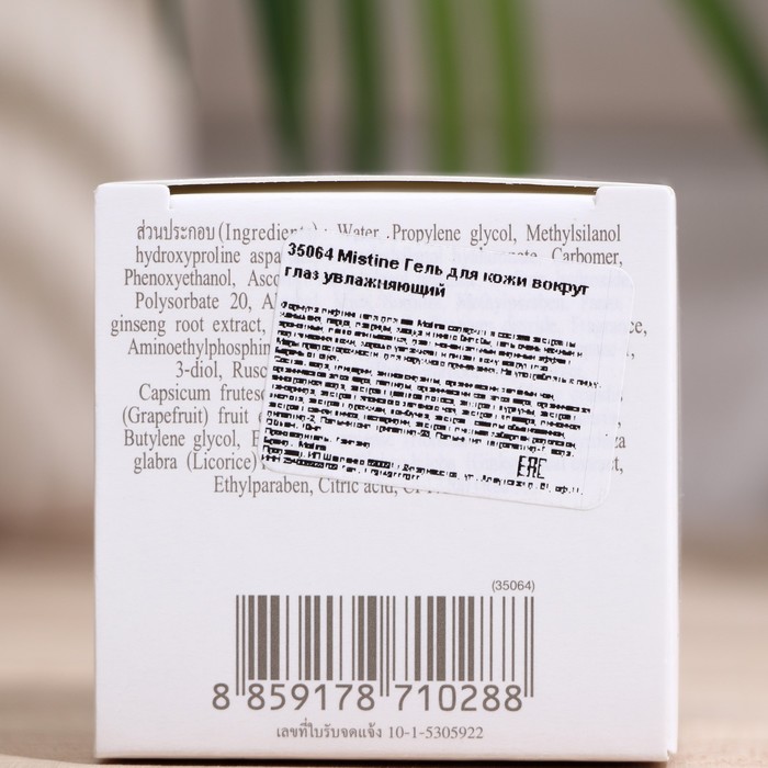 Гель для кожи вокруг глаз Mistine "Eye Lift", увлажняющий, 10 г 28290