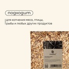 Щепа для копчения maclay «Ольха», 200±20 г - Фото 3