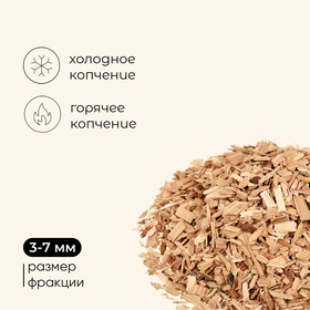 Щепа для копчения Maclay «Бук», 200±20 г (комплект 2 шт)