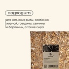 Щепа для копчения maclay «Бук», 200±20 г - Фото 3