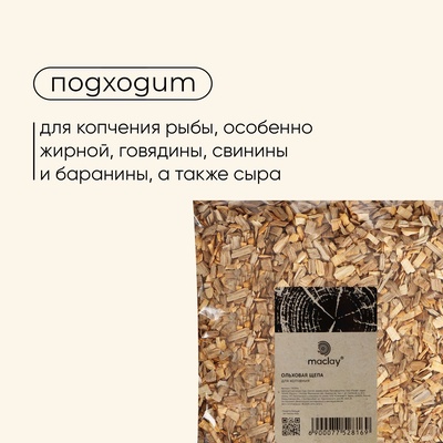 Щепа для копчения maclay «Бук», 200±20 г