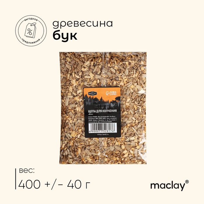 Щепа для копчения maclay «Бук», 400±40 г - Фото 1