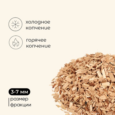 Щепа для копчения Maclay «Дуб», 200±20 г