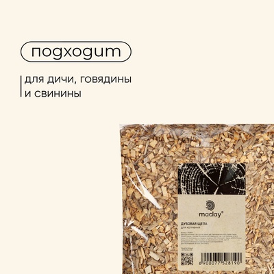 Щепа для копчения Maclay «Дуб», 200±20 г
