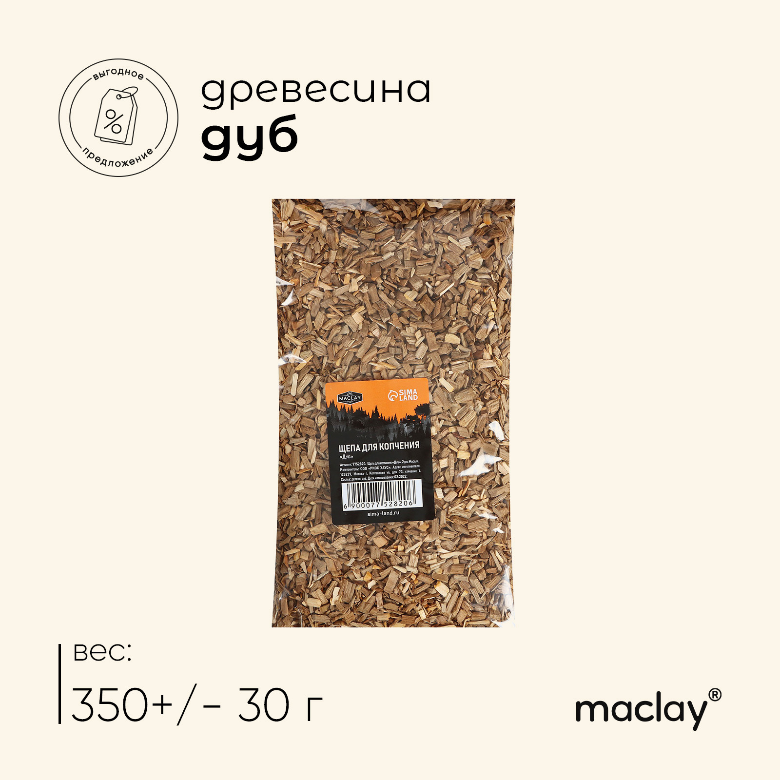 Щепа для копчения Maclay «Дуб», 350±30 г (7752820) - Купить по цене от  55.00 руб. | Интернет магазин SIMA-LAND.RU