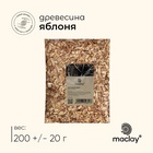 Щепа для копчения maclay «Яблоня», 200±20 г - Фото 1