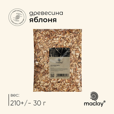 Щепа для копчения Maclay «Яблоня», 210±30 г