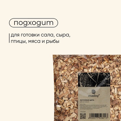 Щепа для копчения maclay «Яблоня», 200±20 г