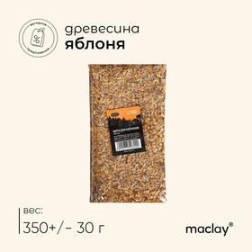 Щепа для копчения «Яблоня», 350±30 г, Maclay