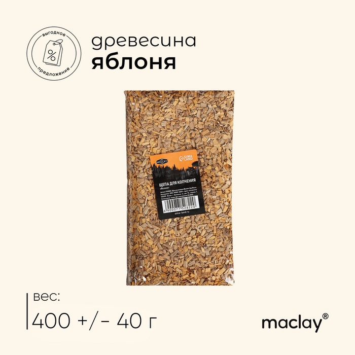 Щепа для копчения maclay «Яблоня», 400±40 г - Фото 1