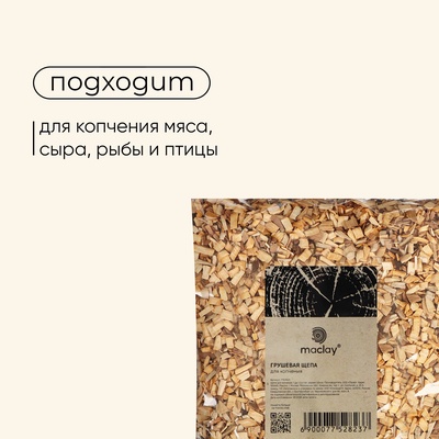 Щепа для копчения Maclay «Груша», 200±20 г