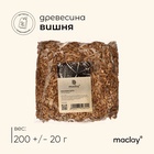 Щепа для копчения maclay «Вишня», 200±20 г - Фото 1