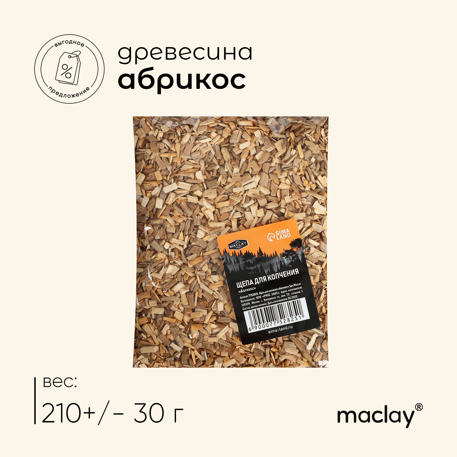 Щепа для копчения Maclay «Абрикос», 210±30 г (7752825) - Купить по цене от  50.00 руб. | Интернет магазин SIMA-LAND.RU