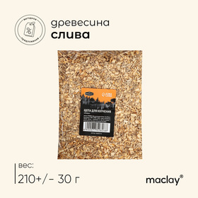 Щепа для копчения Maclay «Слива», 210±30 г 7752826