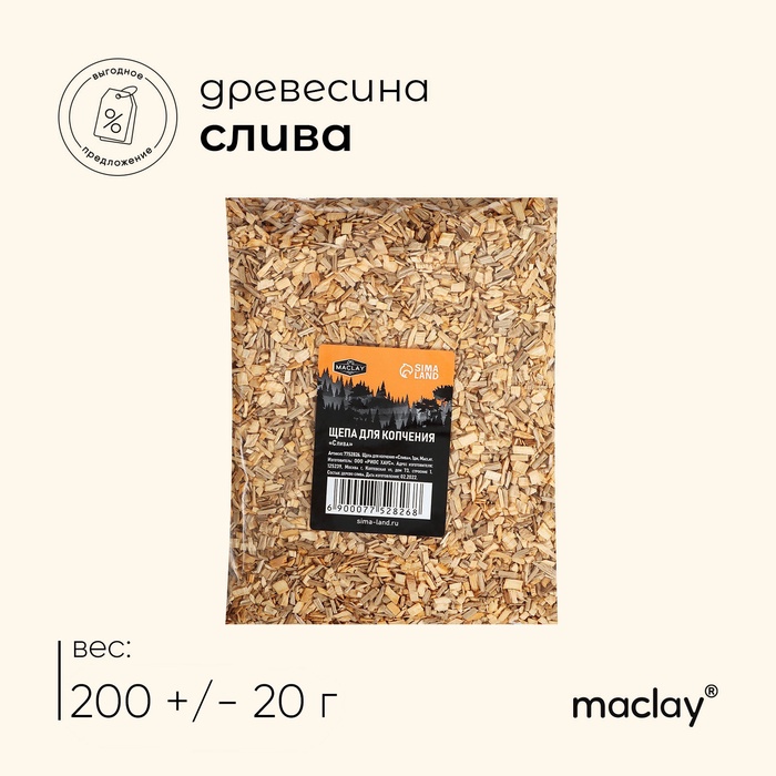 Щепа для копчения maclay «Слива», 200±20 г - Фото 1