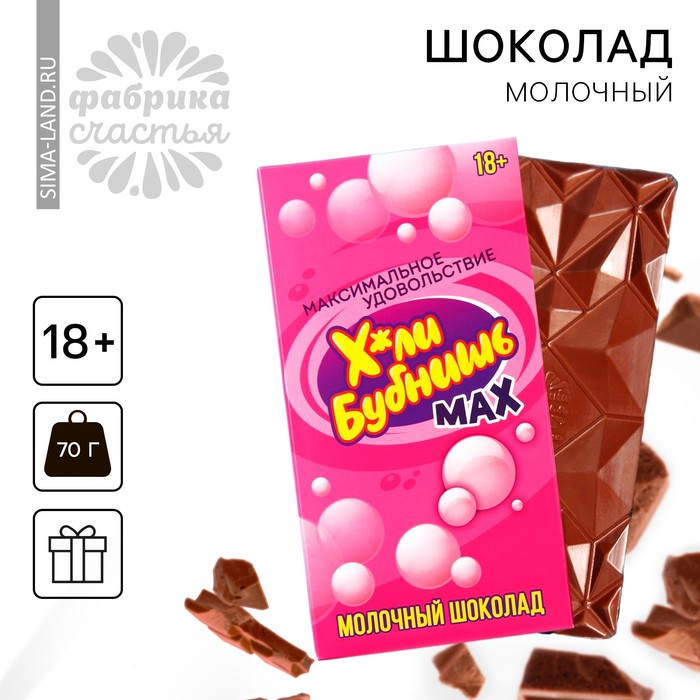 Шоколад молочный «Бубнишь», 70 г. (18+) - Фото 1