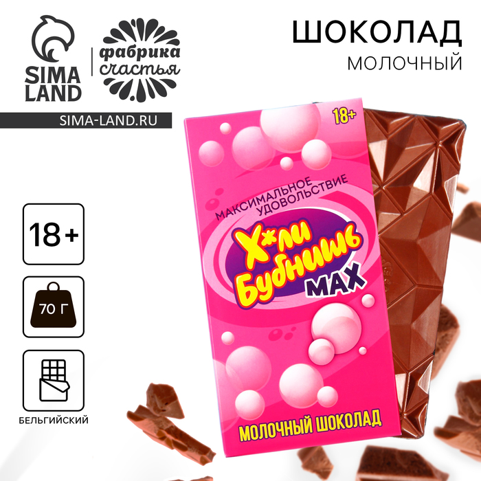 

Шоколад молочный «Бубнишь», 70 г. (18+)