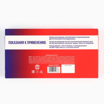 Шоколад молочный «Пендальгин», 70 г.