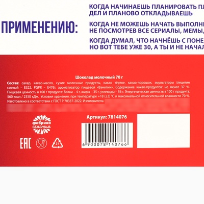 Шоколад молочный «Пендальгин», 70 г.