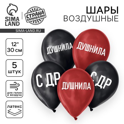 Воздушные шары латексные 12" «Душнила», 5 шт.