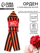 Деревянный орден на 9 мая «Спасибо за победу!», 3.5×4 см - Фото 1