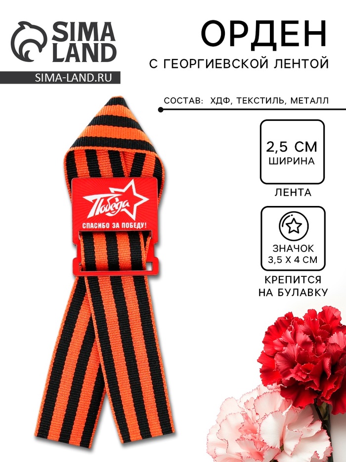 Деревянный орден на 9 мая «Спасибо за победу!», 3.5×4 см - Фото 1