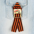 Деревянный орден на 9 мая «Я помню! Я горжусь!», 3.5×4 см - Фото 5