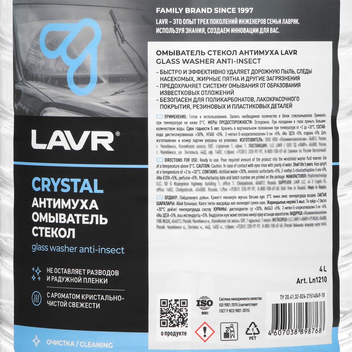 Омыватель стекол "Антимуха" LAVR Crystal, 4 л - фото 1901602136