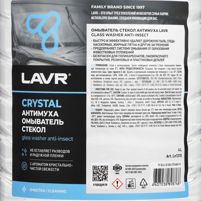 Омыватель стекол "Антимуха" LAVR Crystal, 4 л - фото 1901602139
