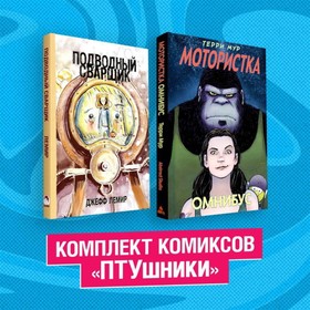 Комплект комиксов «ПТУшники»