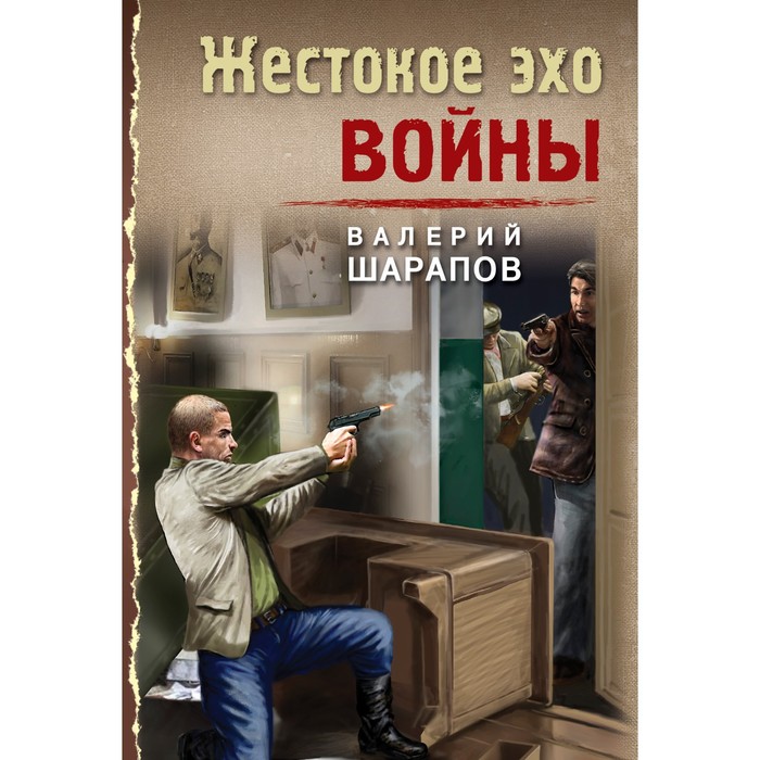 Фотографии эхо войны