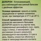 Массажный бальзам «Долорон», усспокаивающий, расслабляющий, 10 г, 2 шт - Фото 4