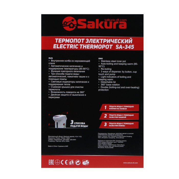 Термопот Sakura SA-345RS, 4.2 л, 750 Вт, 3 способа подачи воды, серо-красный - фото 51335203
