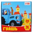 Гуашь 16 цветов по 20 мл Синий трактор 7576503 - фото 16902784