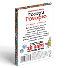 Настольная игра для взрослых, алкогольные фанты «Говори говорю», 20 карт, 18+ - Фото 4