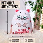 Игрушка-антистресс «А ты ничего», КОТЭ + открытка 7882431 - фото 9743210