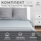 Постельное бельё 1.5-спальное «Этель» Gray stripes, поплин - Фото 6
