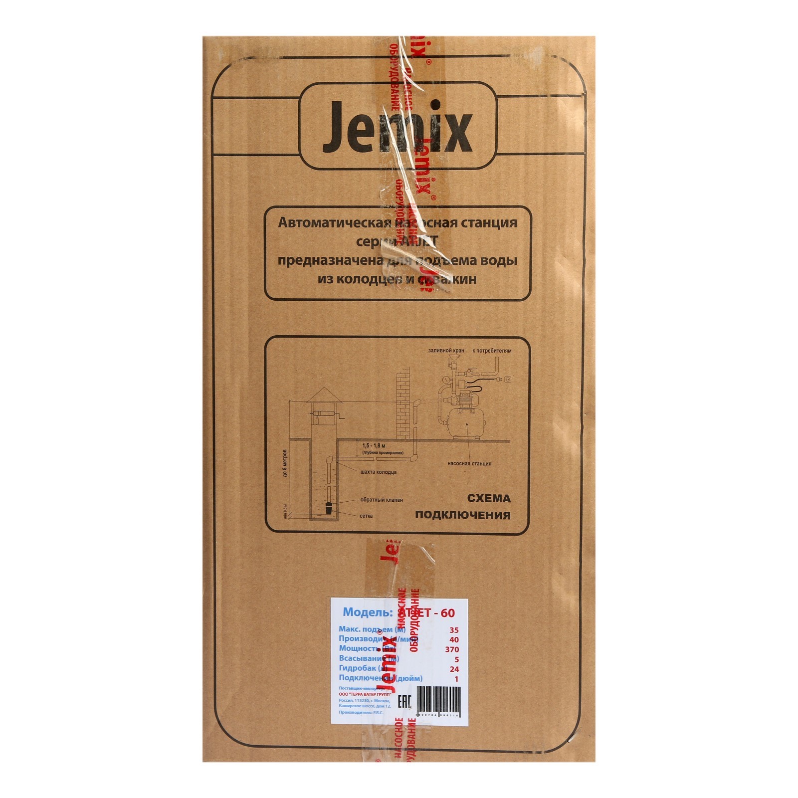 Насосная станция JEMIX ATJET-60, 370 Вт, напор 35 м, 40 л/мин, бак 24 л  (7846665) - Купить по цене от 9 068.00 руб. | Интернет магазин SIMA-LAND.RU