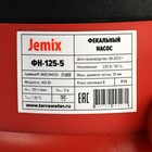 Насос дренажный JEMIX GP-400, 400 Вт, напор 6,5 м, 116 л/мин, диаметр всасываемых частиц 5мм - Фото 8