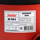 Насос дренажный JEMIX GP-550, 550 Вт, напор 8 м, 158 л/мин, диаметр всасываемых частиц 5 мм - Фото 8