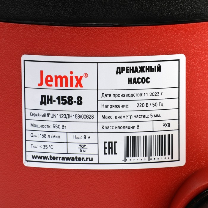 Насос дренажный JEMIX GP-550, 550 Вт, напор 8 м, 158 л/мин, диаметр всасываемых частиц 5 мм - фото 1927904451