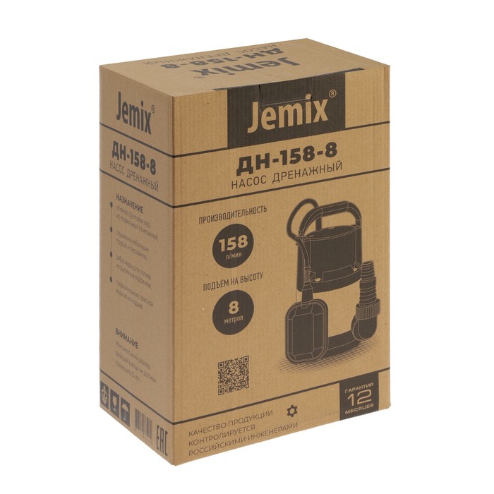 Насос дренажный JEMIX GP-550, 550 Вт, напор 8 м, 158 л/мин, диаметр всасываемых частиц 5 мм - фото 1889804386