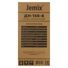 Насос дренажный JEMIX GP-550, 550 Вт, напор 8 м, 158 л/мин, диаметр всасываемых частиц 5 мм - Фото 10