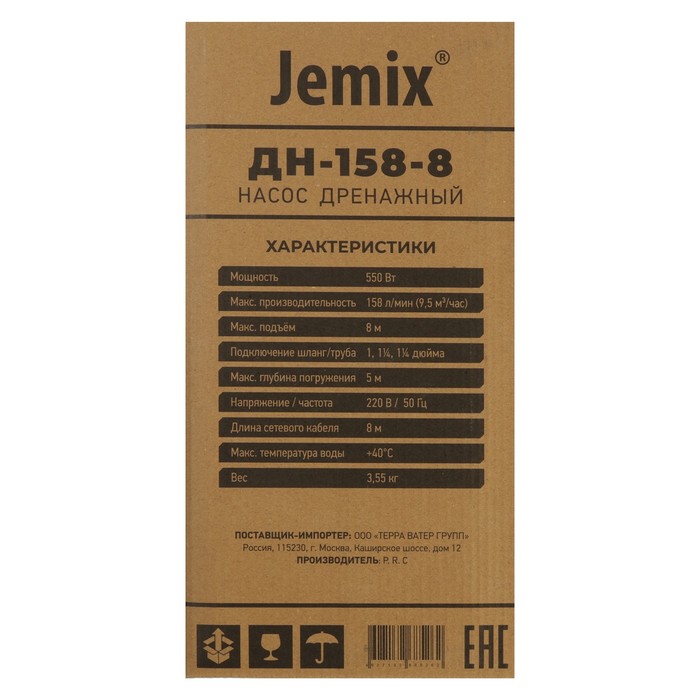 Насос дренажный JEMIX GP-550, 550 Вт, напор 8 м, 158 л/мин, диаметр всасываемых частиц 5 мм - фото 1927904453