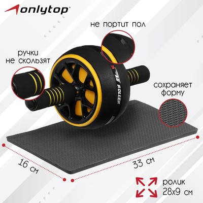 Ролик для пресса ONLYTOP, 28х16х16 см, с ковриком, цвет жёлтый